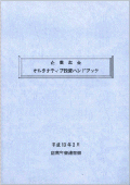 画像:企業年金オルタナティブ投資ハンドブック