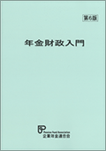 画像:年金財政入門