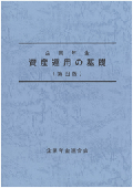 画像:企業年金資産運用の基礎（第四版）