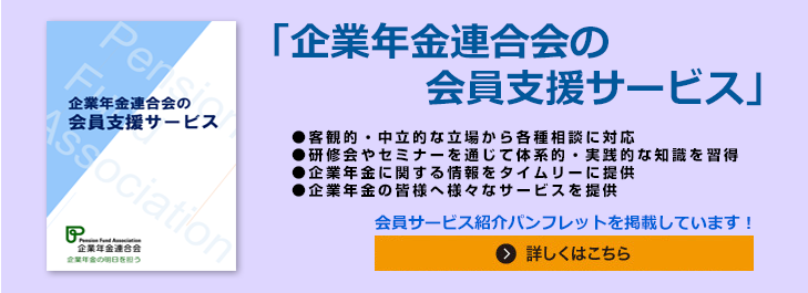 会員支援サービスのご紹介（パンフレット）