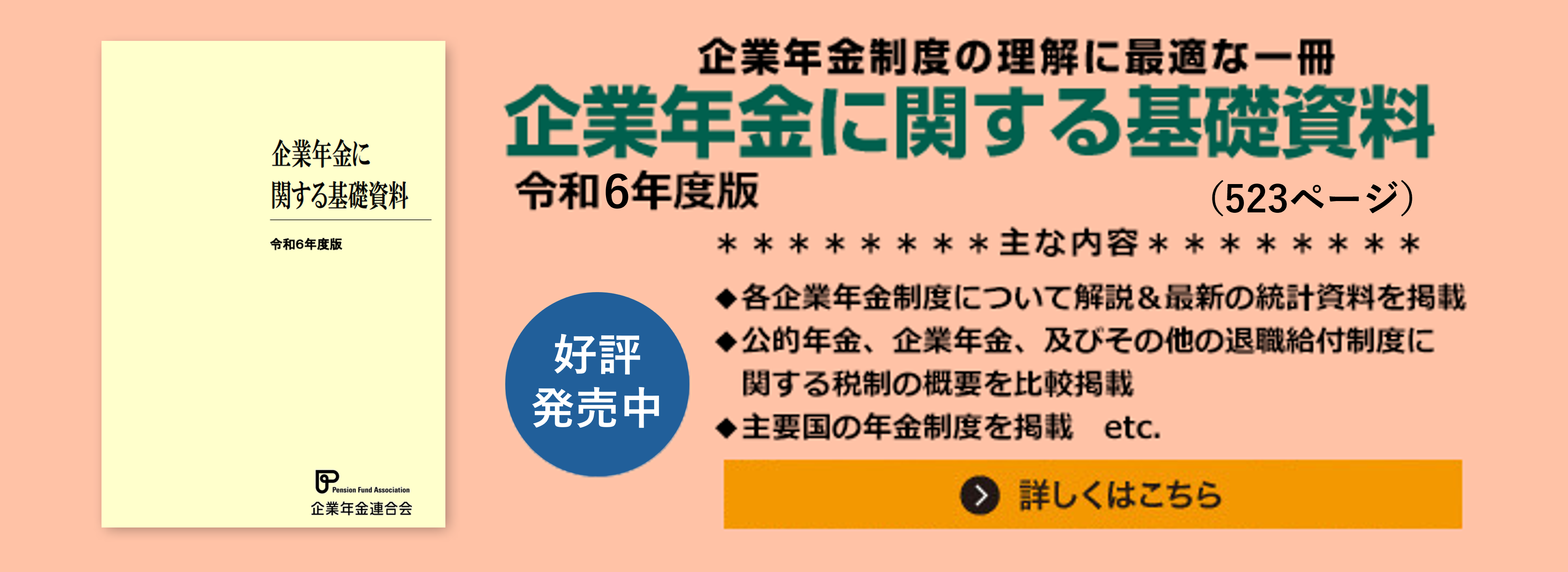 企業年金に関する基礎資料