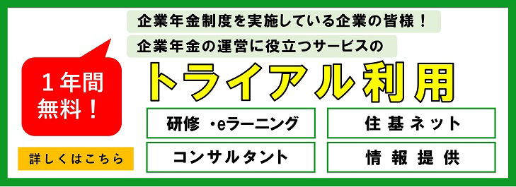 会員支援サービスのトライアル利用