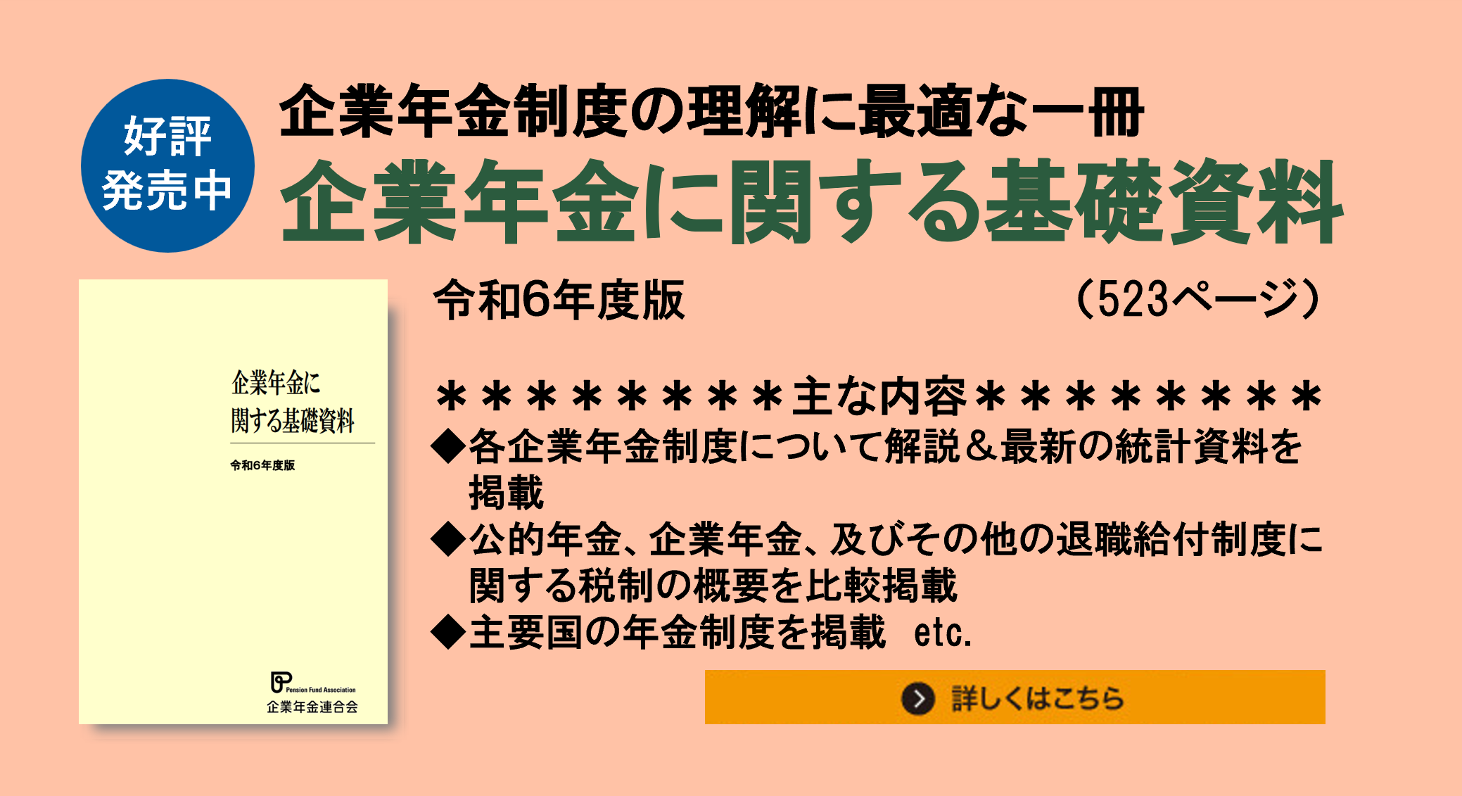 企業年金に関する基礎資料