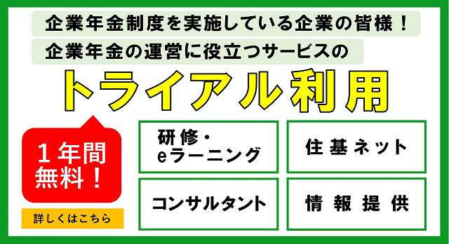 会員支援サービスのトライアル利用