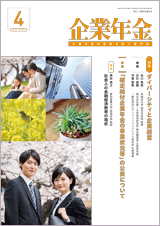 画像:月刊「企業年金」