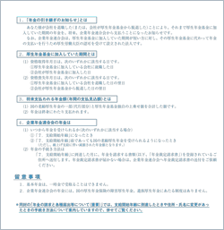 画像：年金の引き継ぎのお知らせ（年金支給義務承継通知書）【基本年金】（裏面）