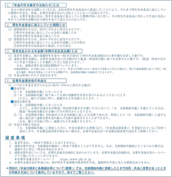 画像：年金の引き継ぎのお知らせ（年金支給義務承継通知書）【基本年金＋通算企業年金】（裏面）